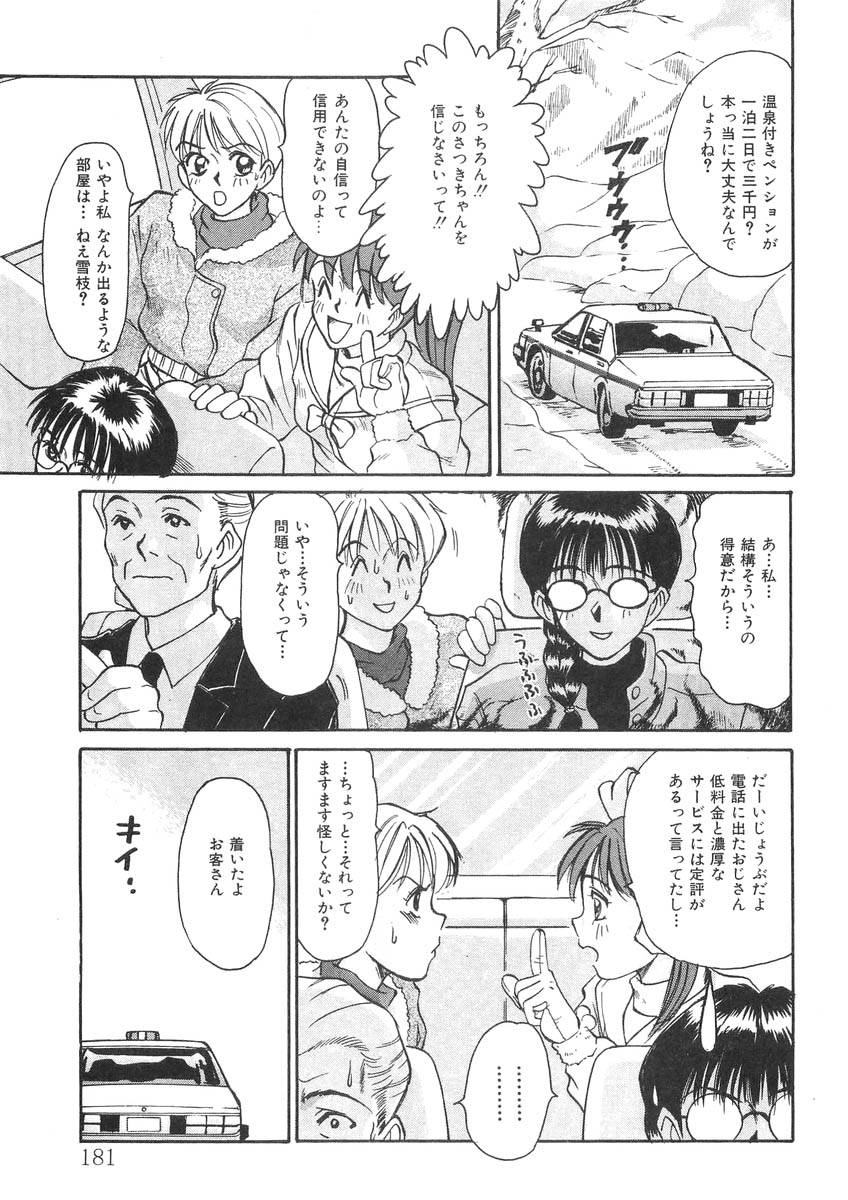 [さのたかよし] ぴったり!! 2