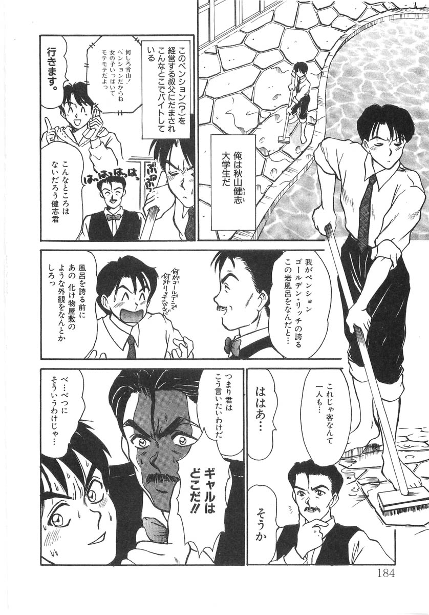 [さのたかよし] ぴったり!! 2