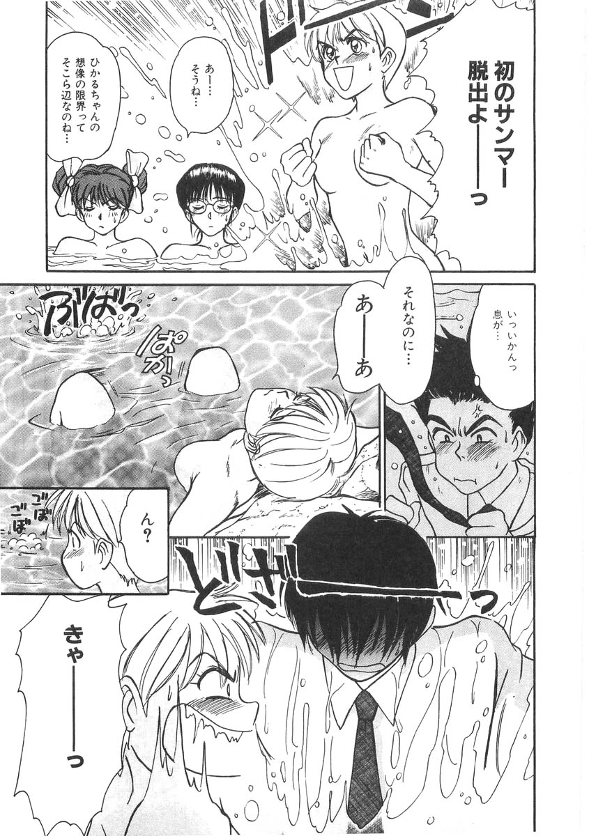 [さのたかよし] ぴったり!! 2