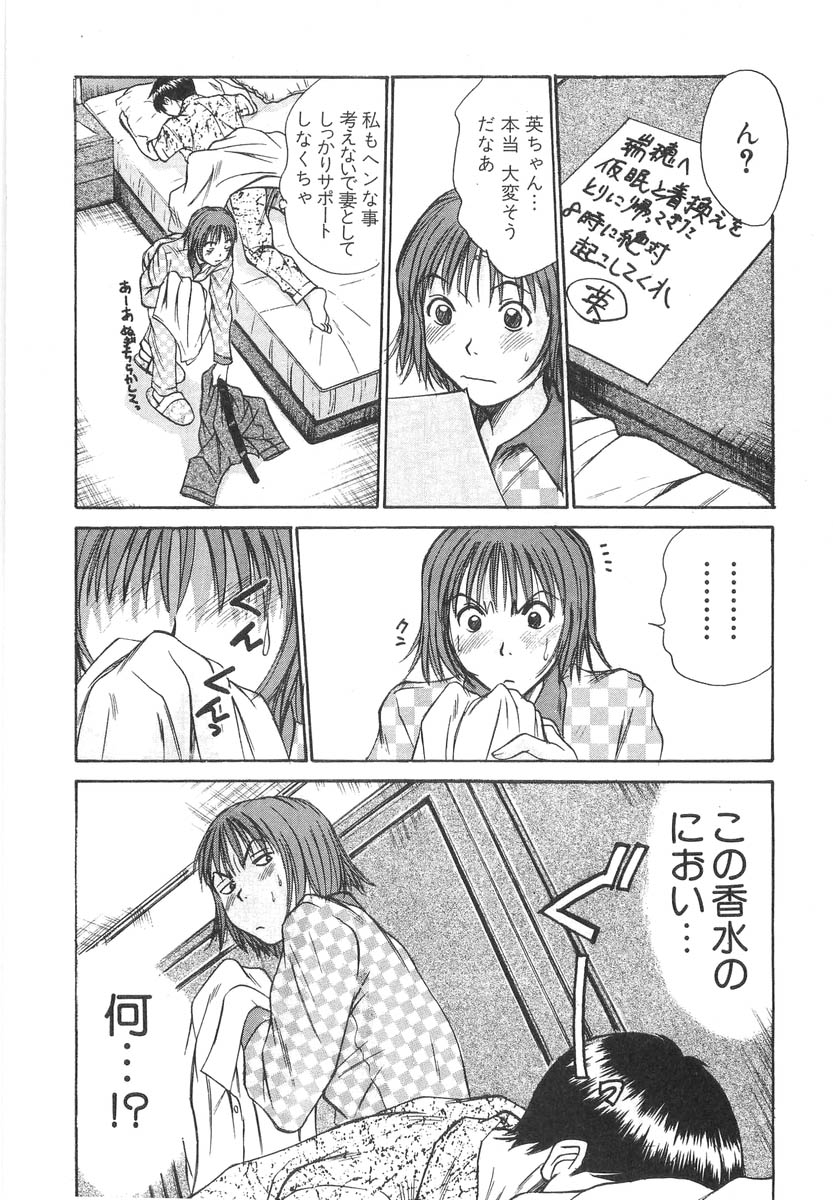 [さのたかよし] ぴったり!! 2