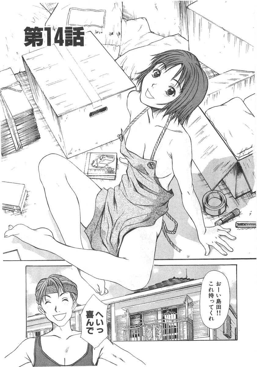 [さのたかよし] ぴったり!! 2