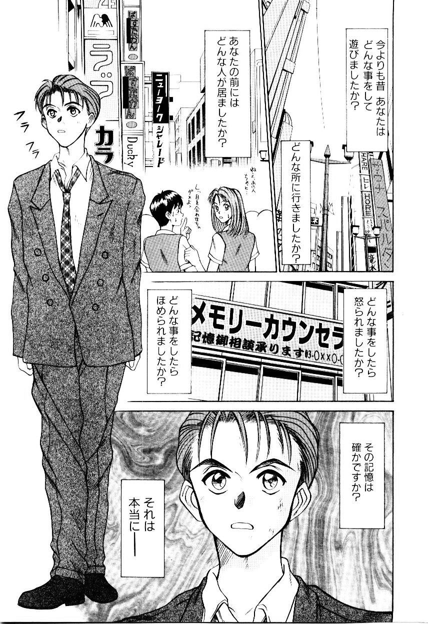 [さのたかよし] インモラル・ラブ