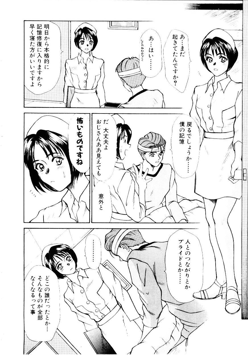 [さのたかよし] インモラル・ラブ