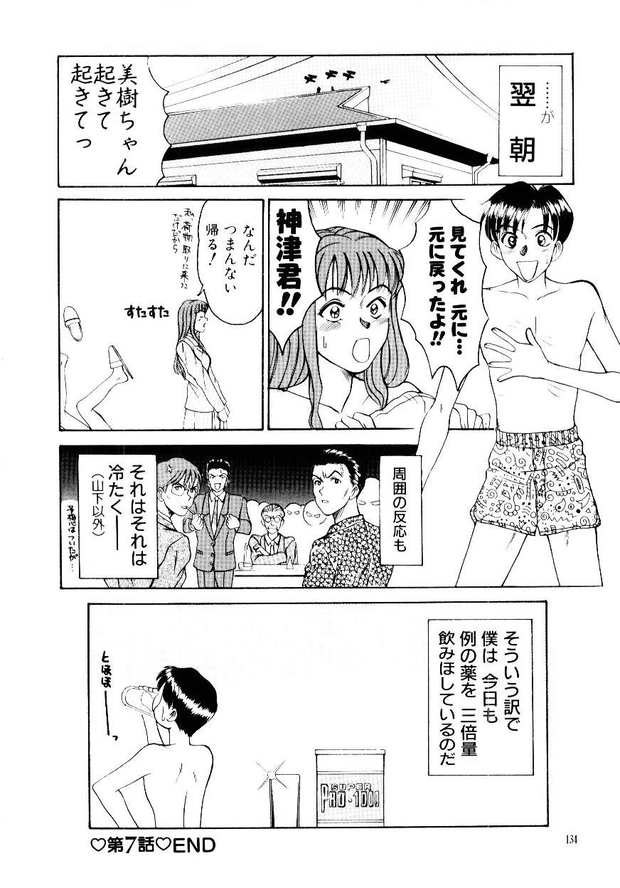 [さのたかよし] インモラル・ラブ