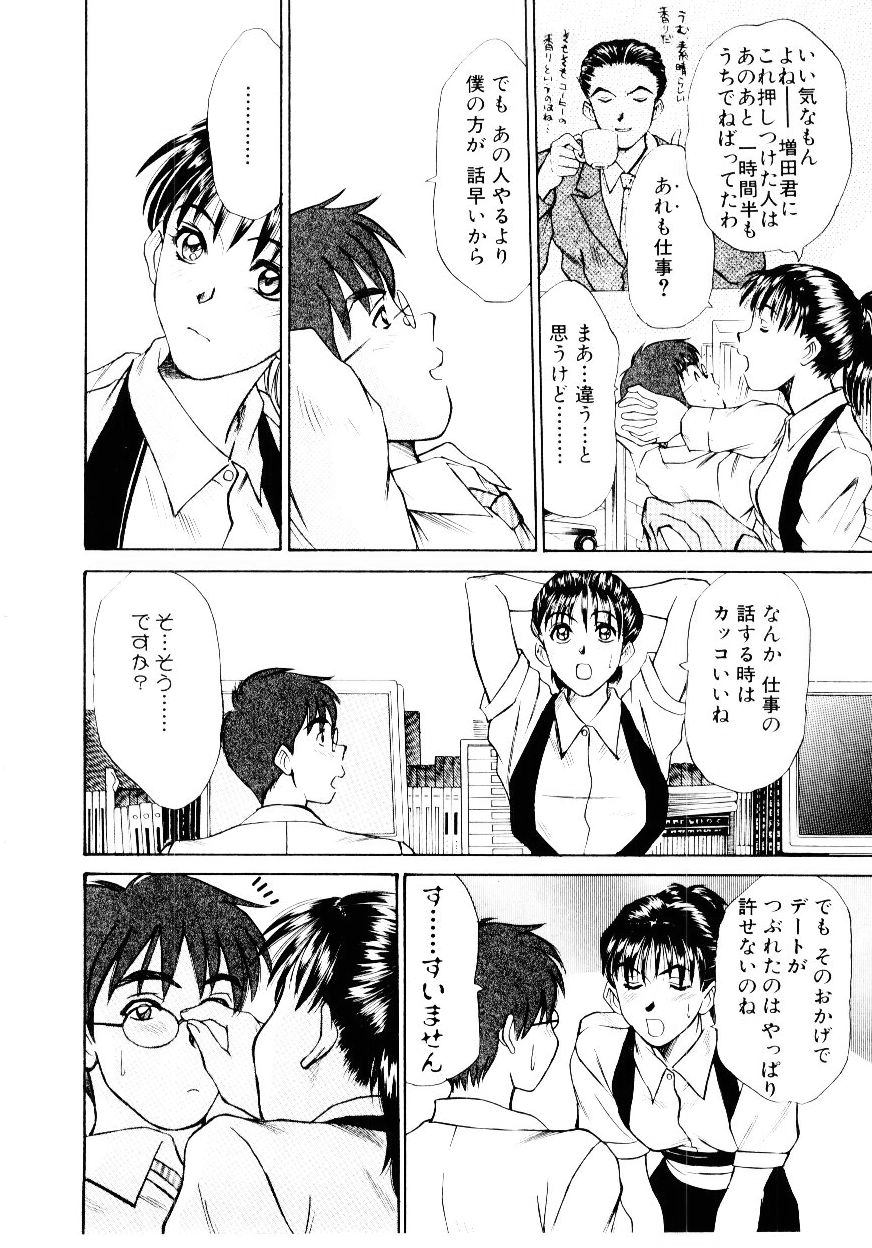 [さのたかよし] インモラル・ラブ