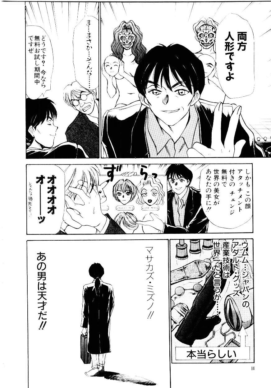 [さのたかよし] インモラル・ラブ