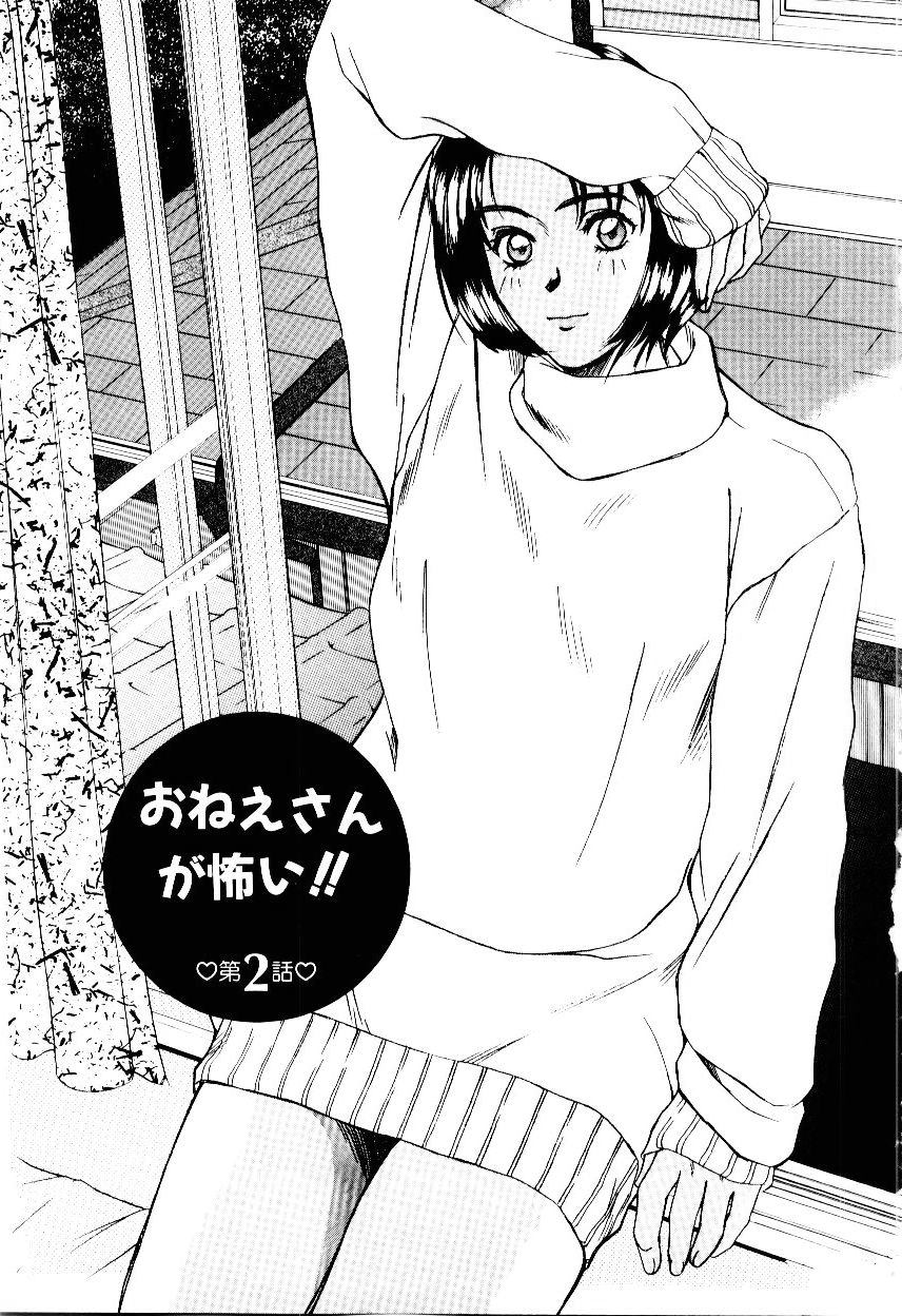 [さのたかよし] インモラル・ラブ