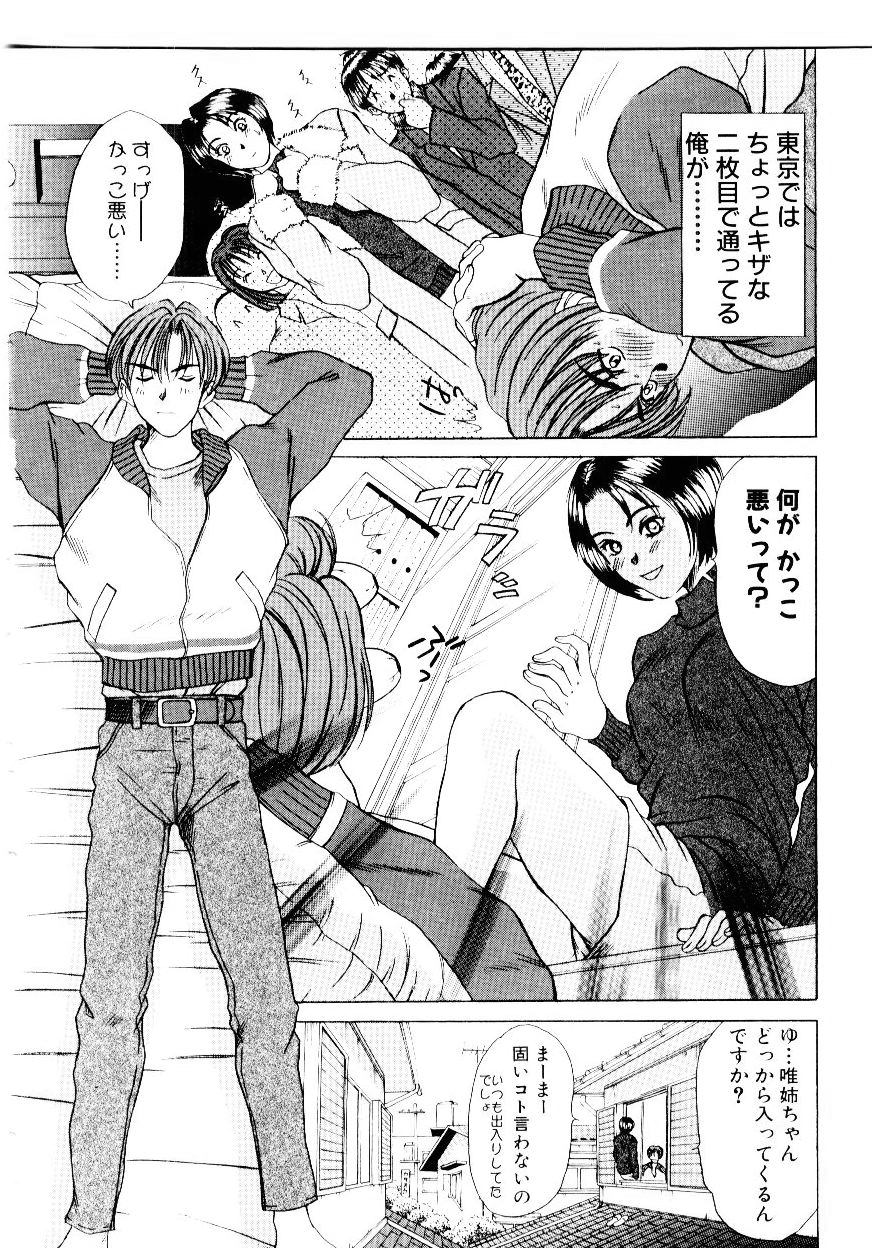 [さのたかよし] インモラル・ラブ