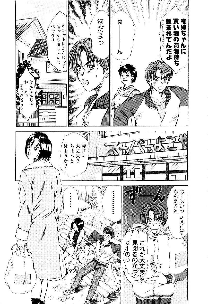 [さのたかよし] インモラル・ラブ