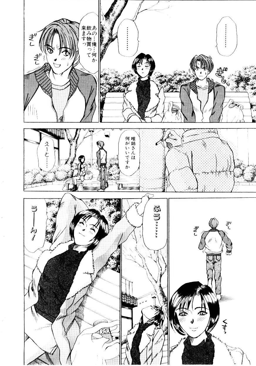 [さのたかよし] インモラル・ラブ