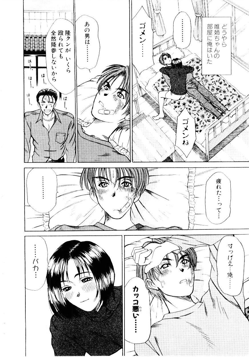 [さのたかよし] インモラル・ラブ