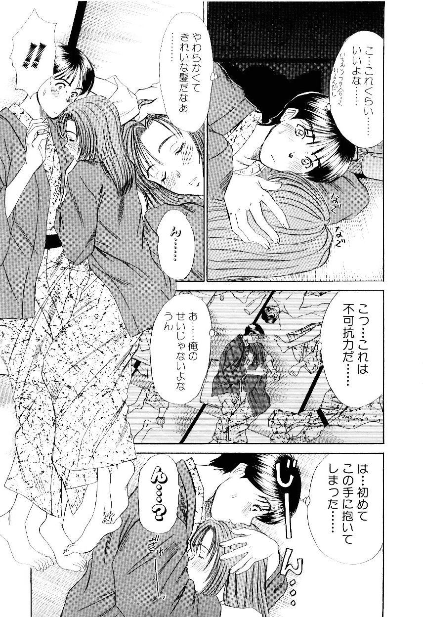 [さのたかよし] インモラル・ラブ