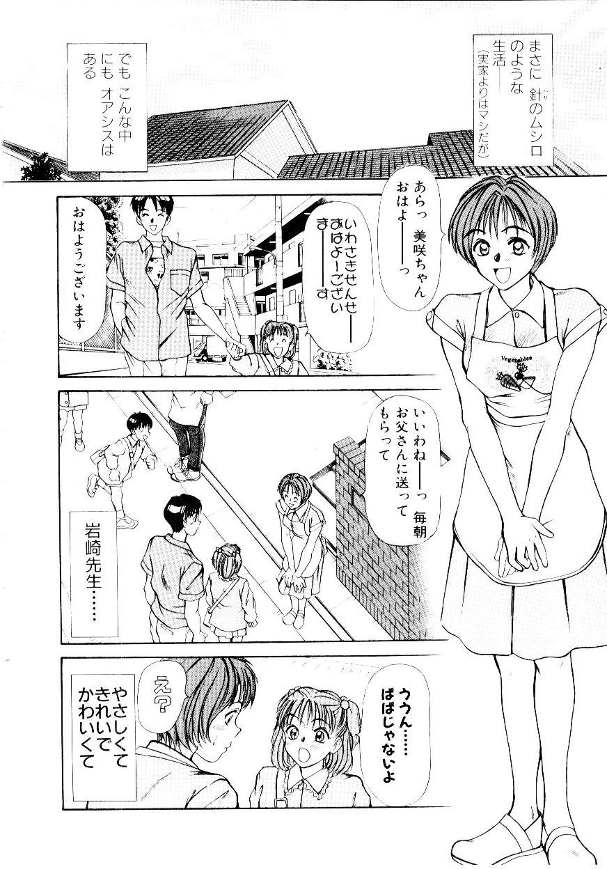 [さのたかよし] インモラル・ラブ