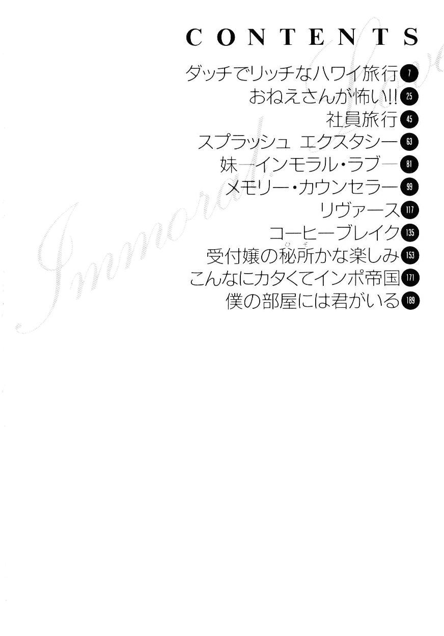 [さのたかよし] インモラル・ラブ