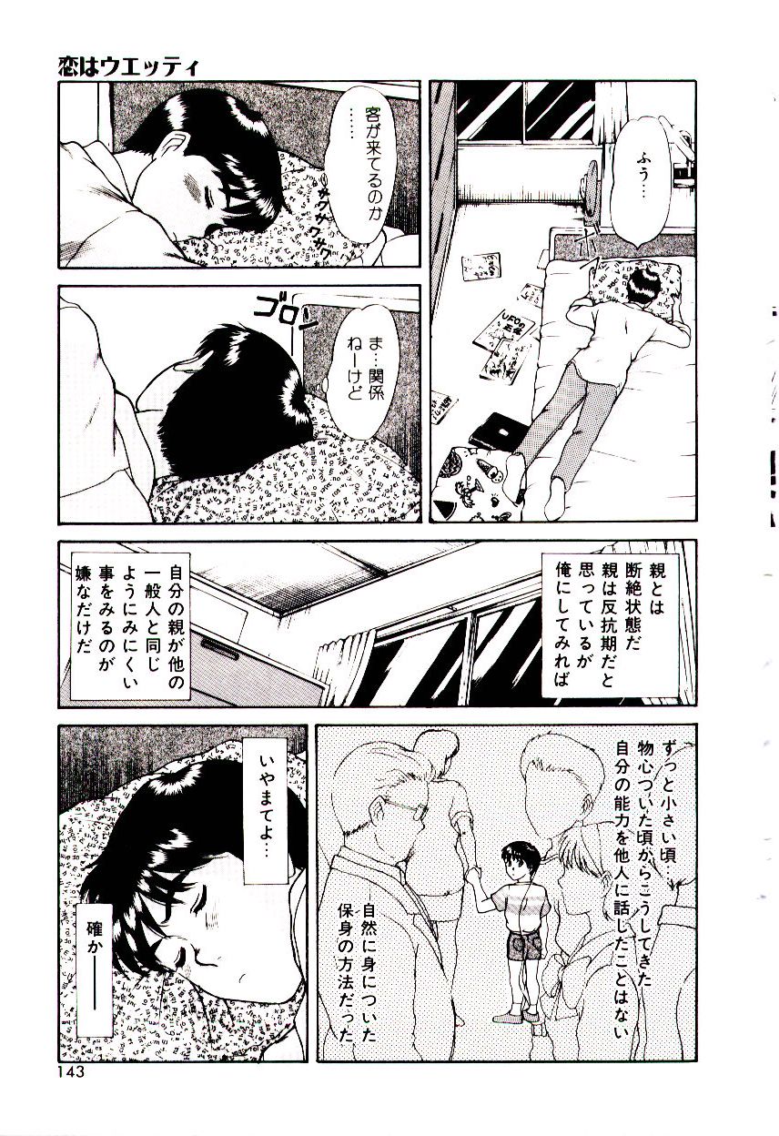 【佐野高吉】鯉は濡れて