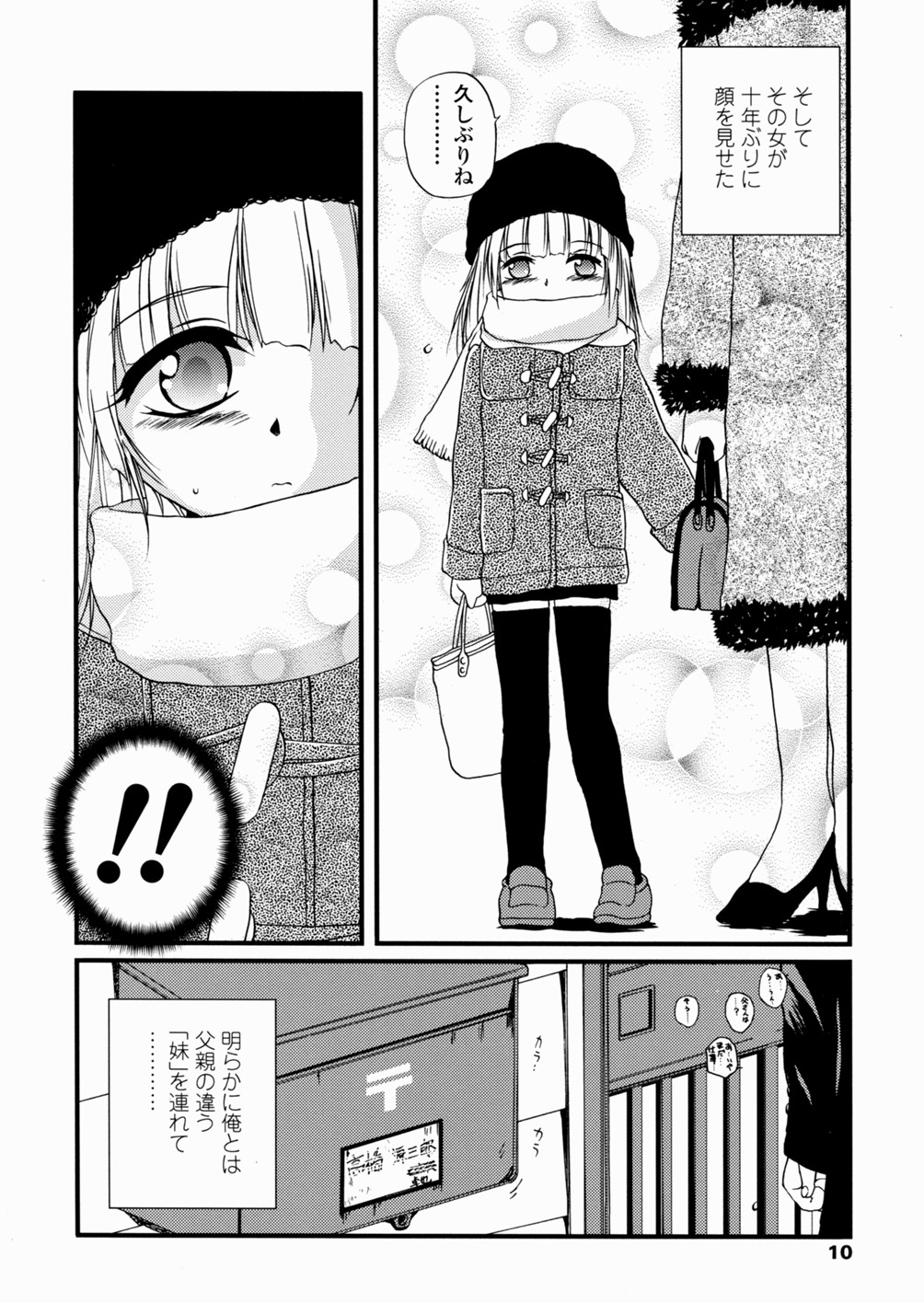 [冴樹高雄] 少女姦蔑所