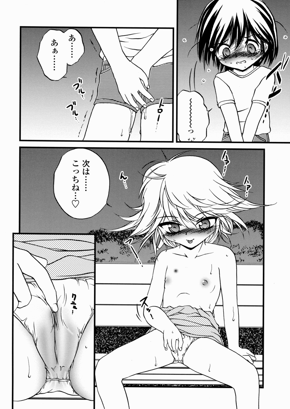 [冴樹高雄] 少女姦蔑所