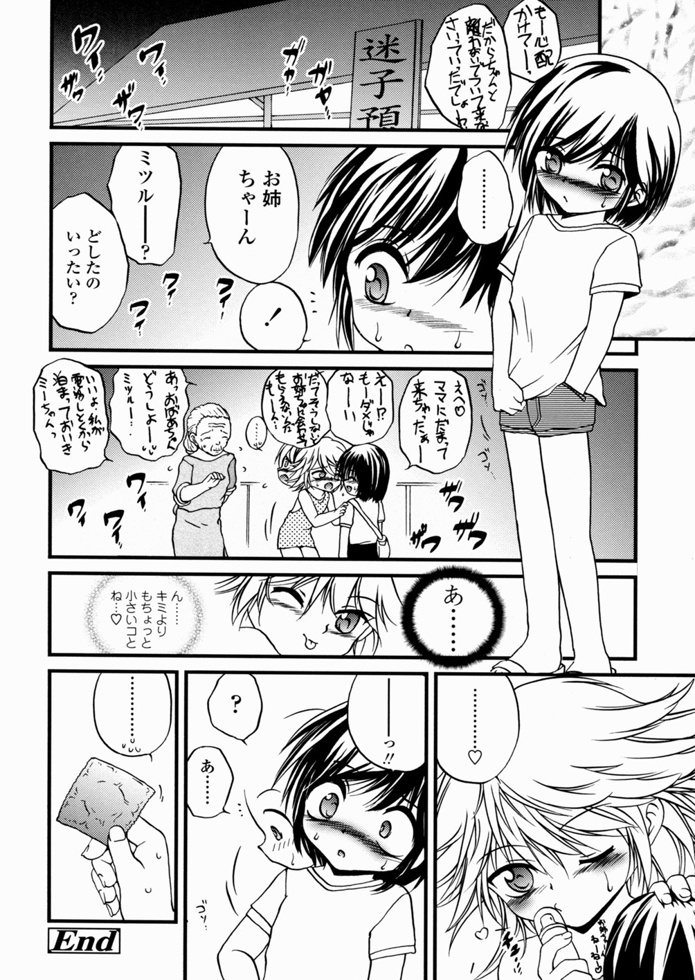 [冴樹高雄] 少女姦蔑所