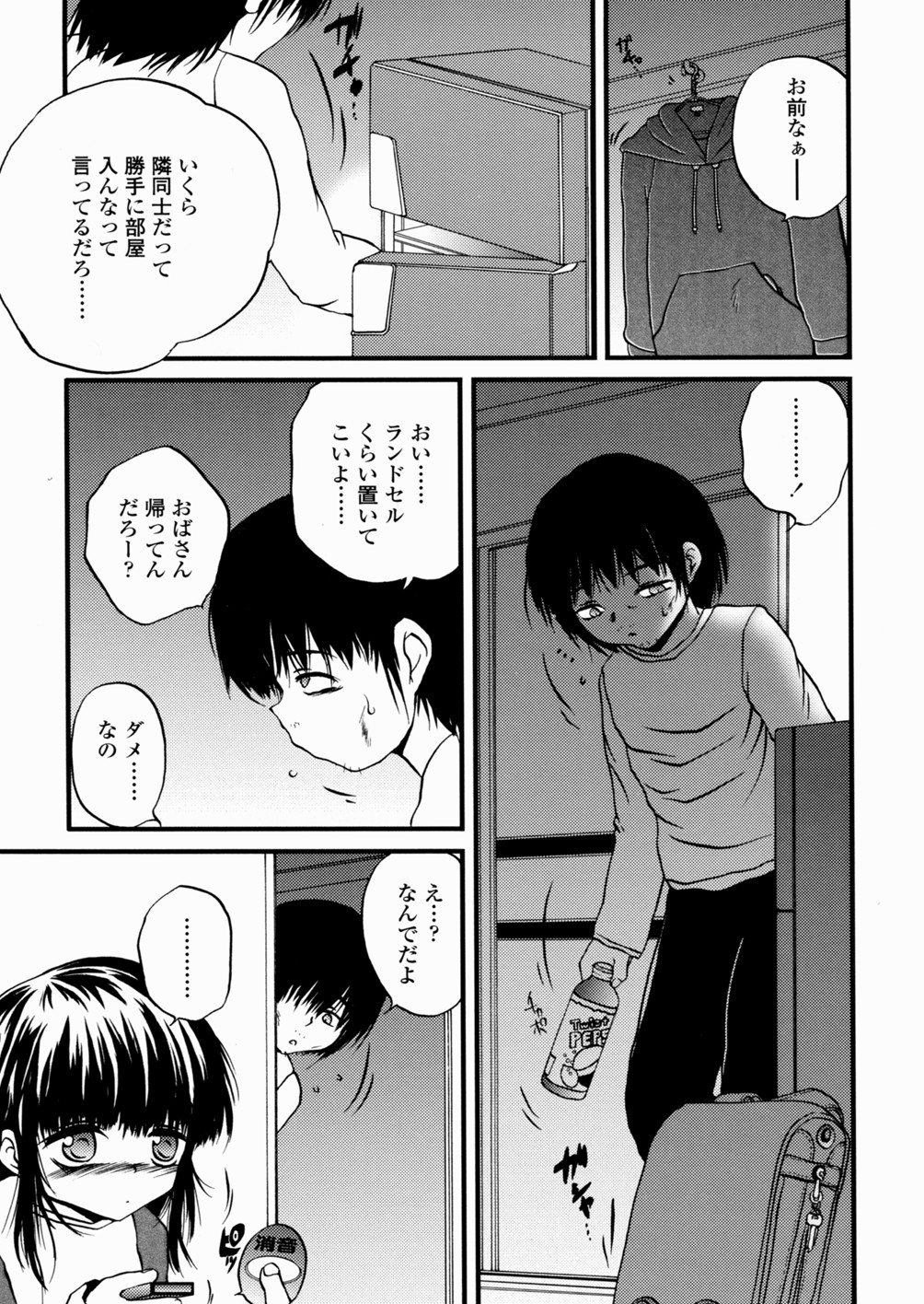 [冴樹高雄] 少女姦蔑所