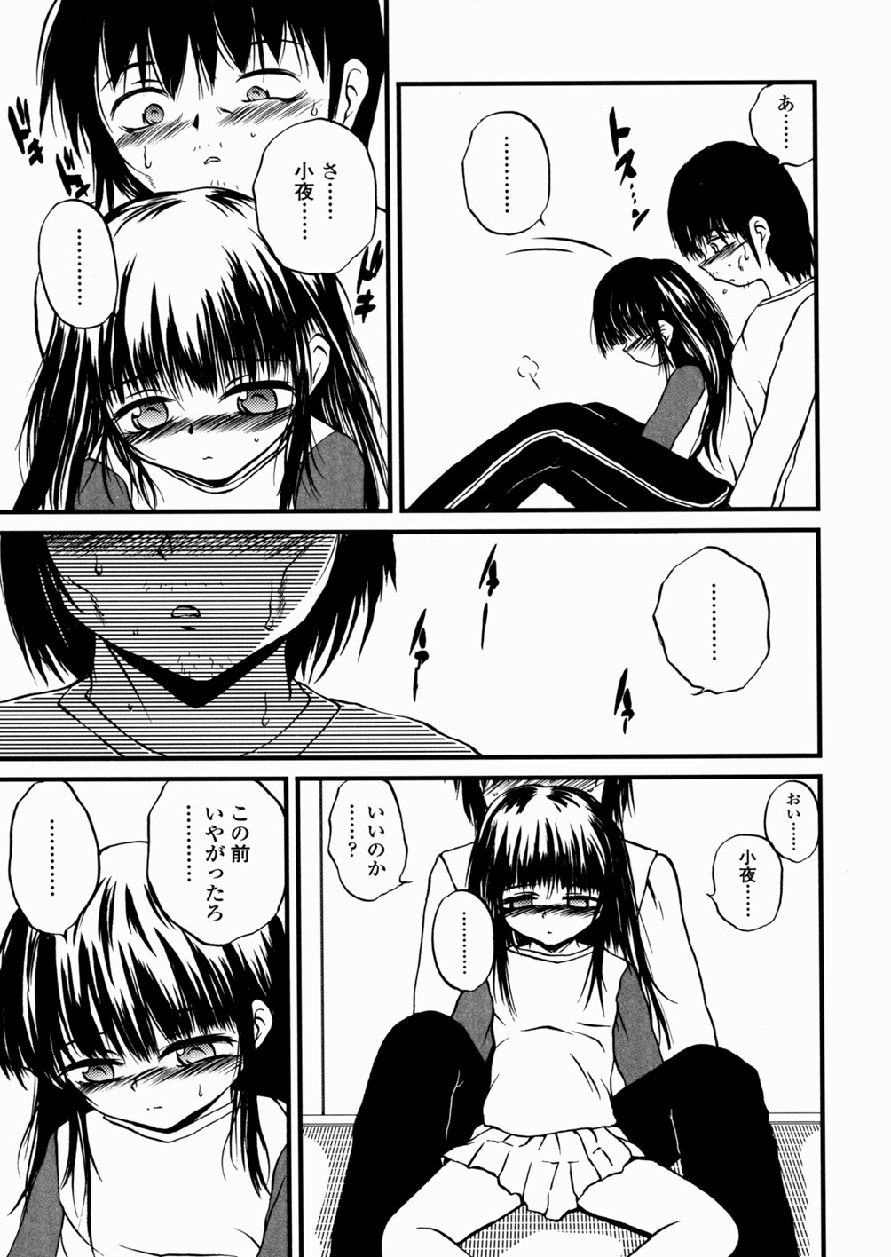 [冴樹高雄] 少女姦蔑所