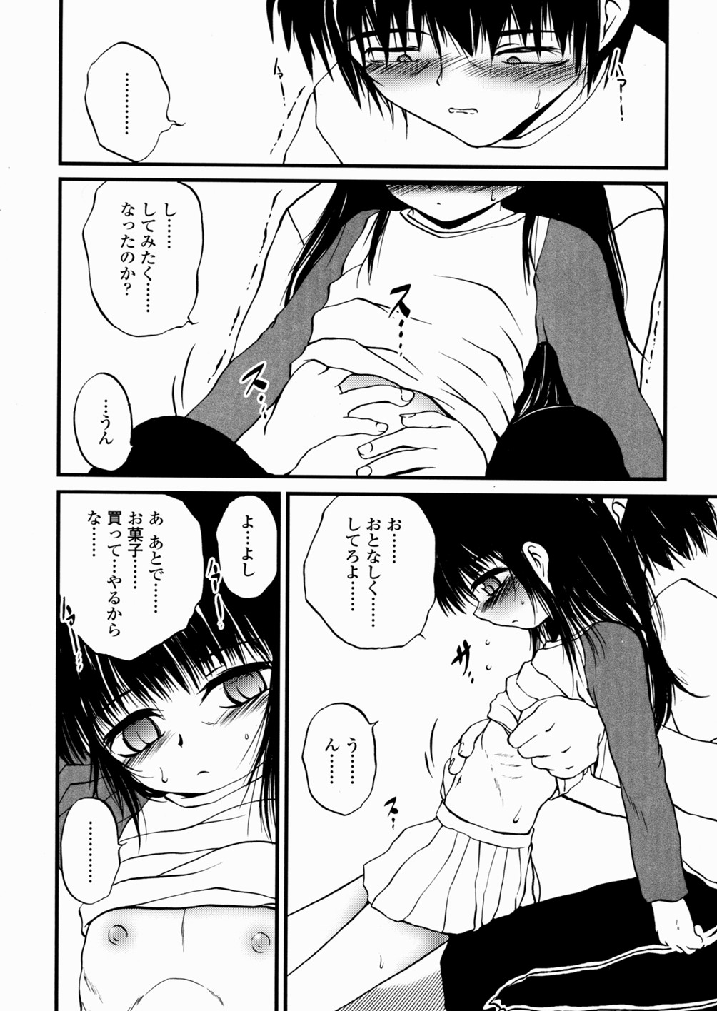 [冴樹高雄] 少女姦蔑所