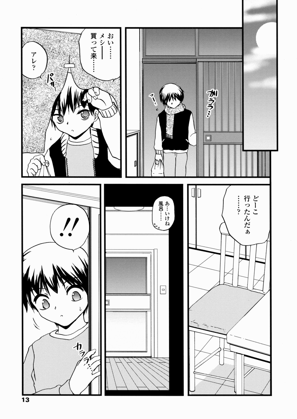 [冴樹高雄] 少女姦蔑所