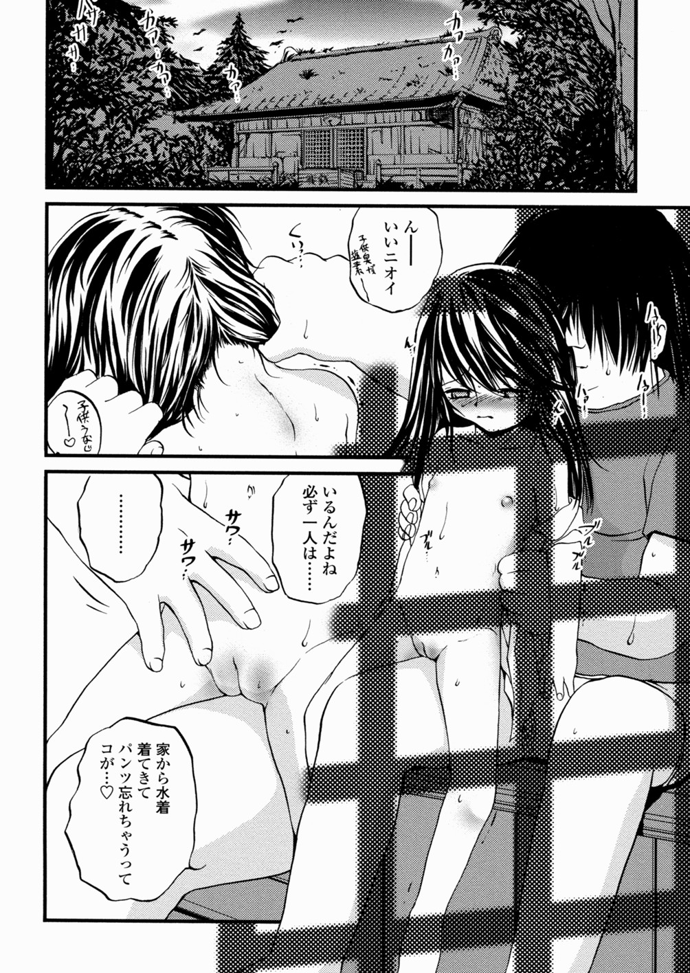 [冴樹高雄] 少女姦蔑所