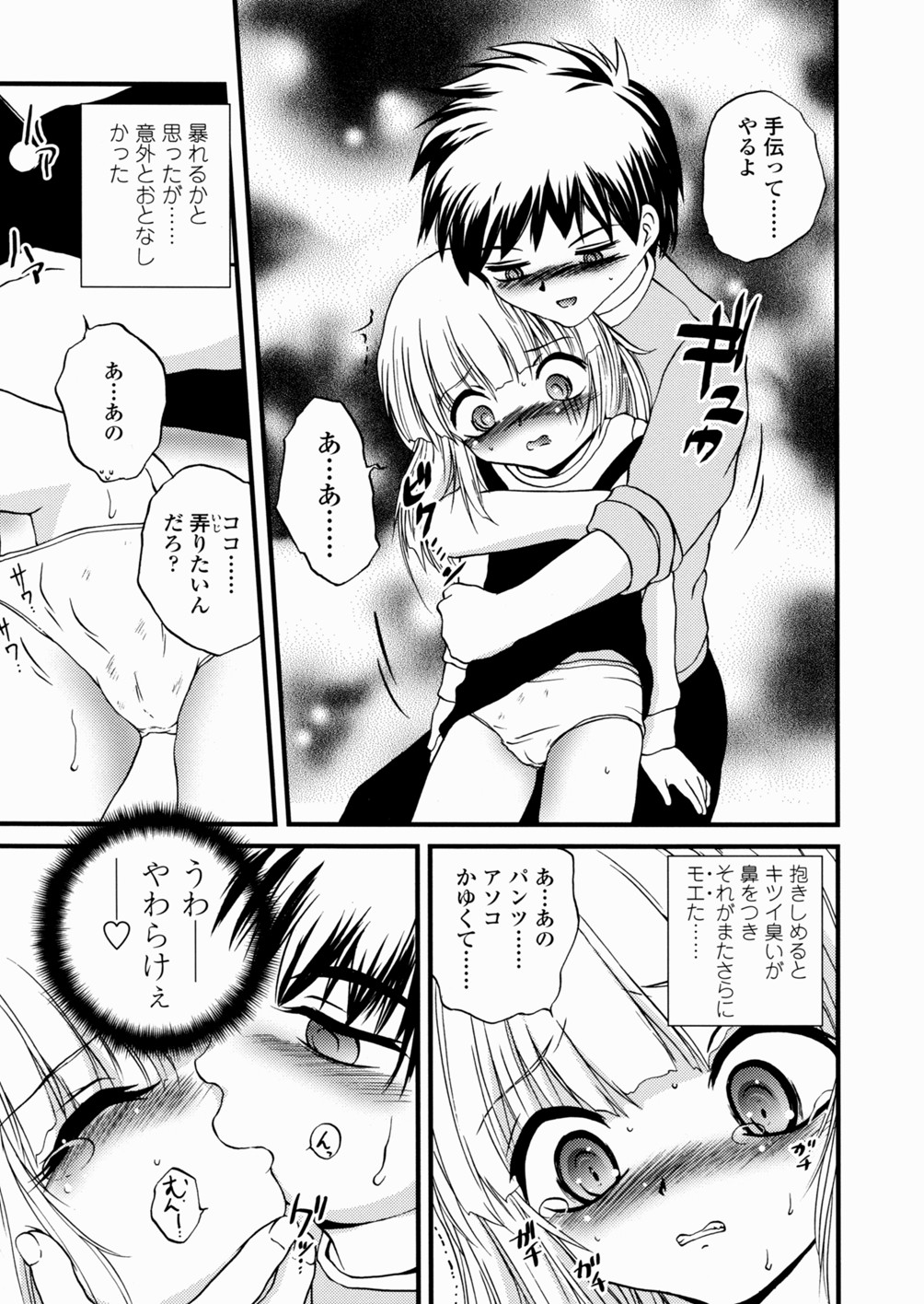 [冴樹高雄] 少女姦蔑所