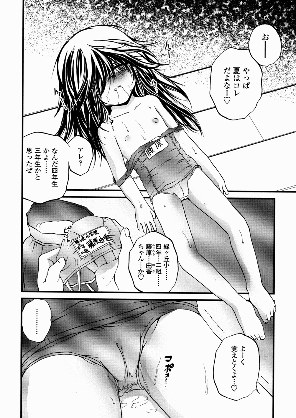 [冴樹高雄] 少女姦蔑所