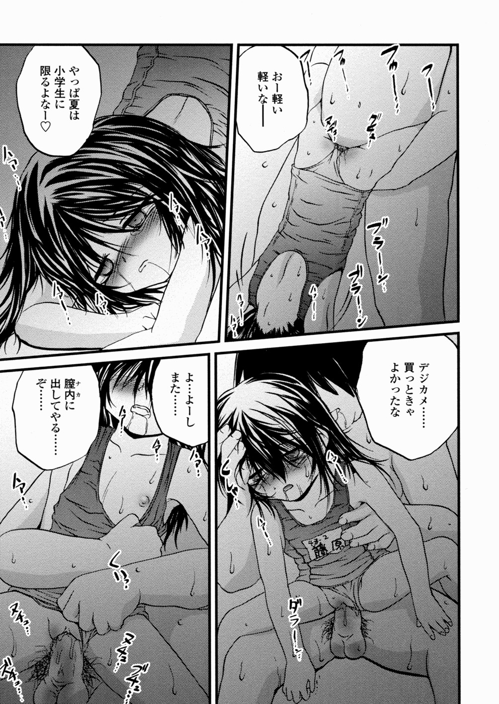 [冴樹高雄] 少女姦蔑所