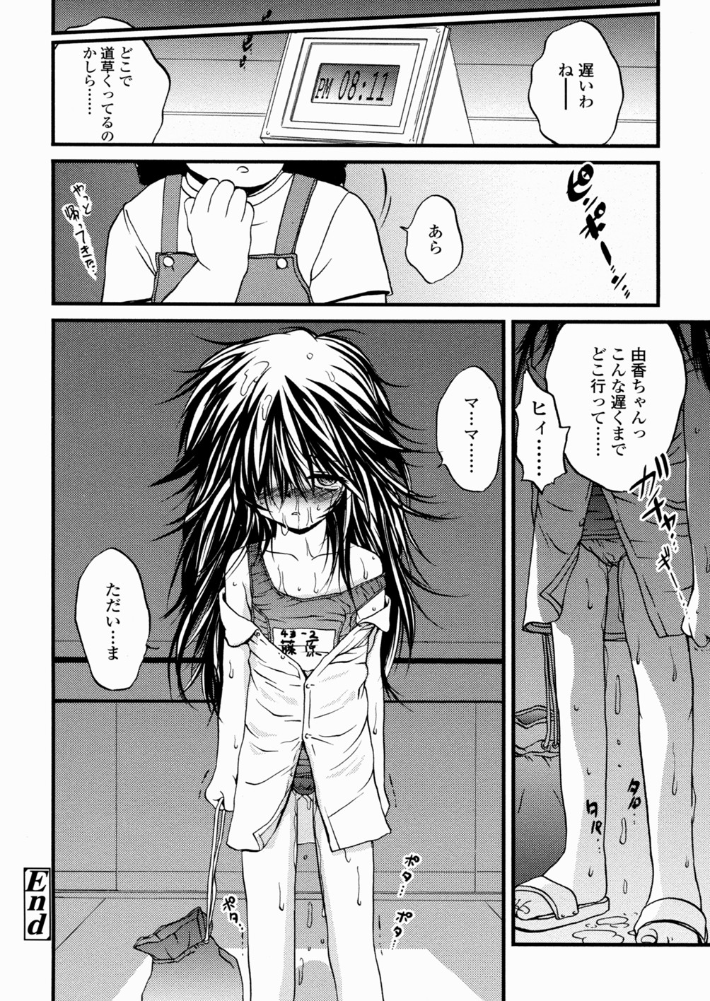 [冴樹高雄] 少女姦蔑所