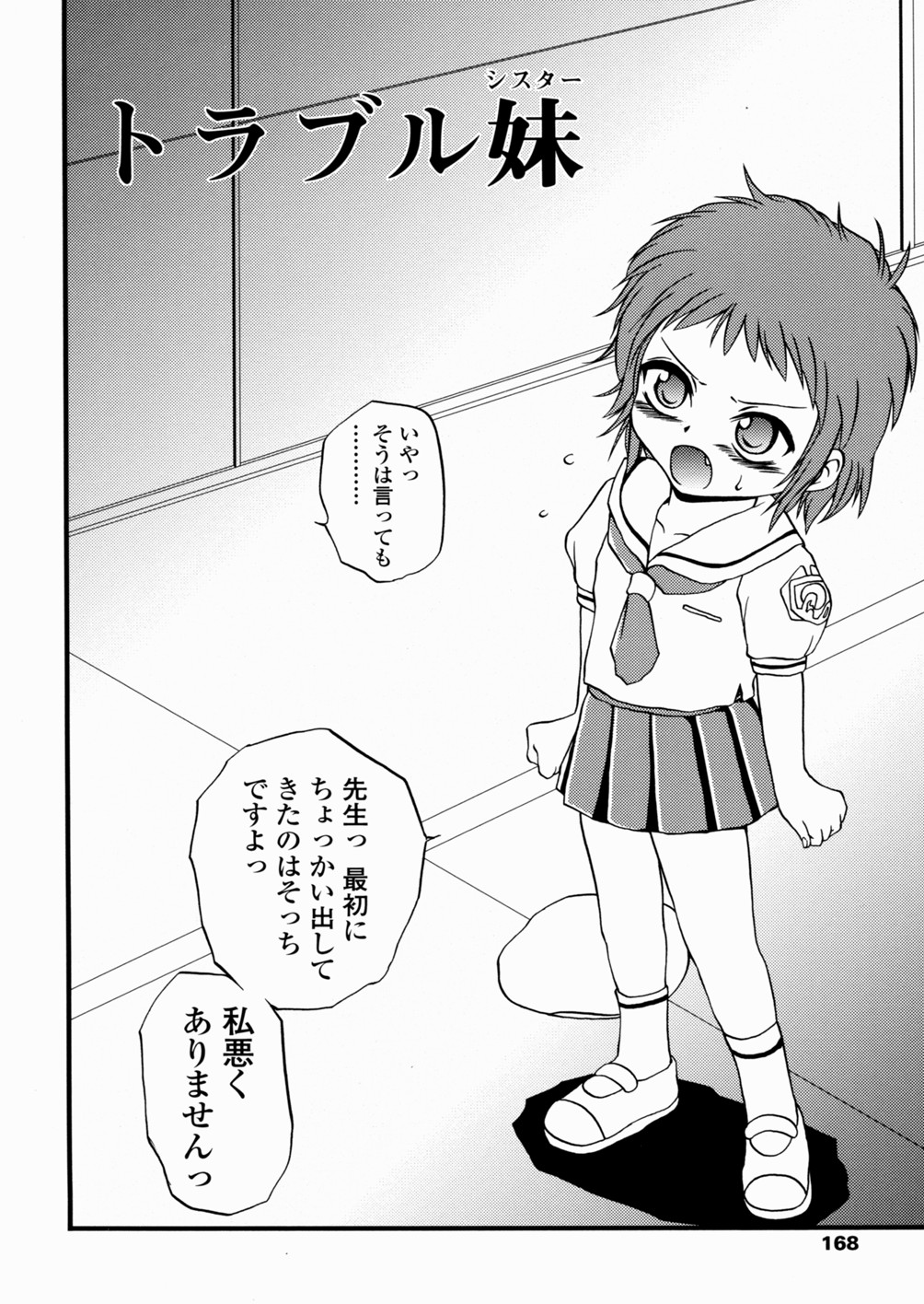 [冴樹高雄] 少女姦蔑所