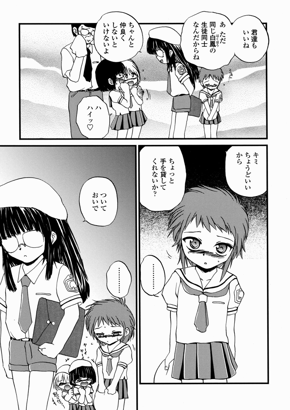 [冴樹高雄] 少女姦蔑所