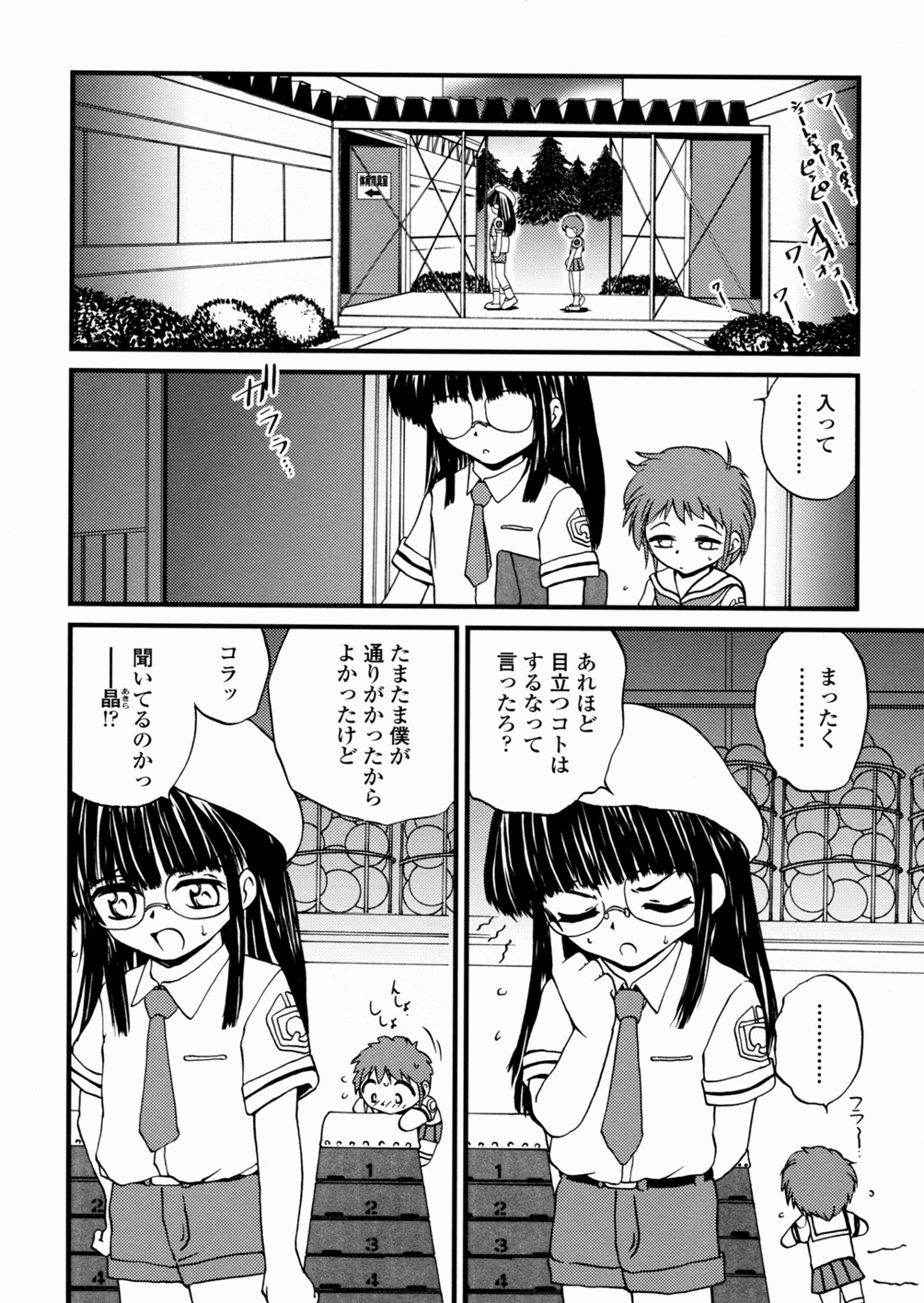 [冴樹高雄] 少女姦蔑所