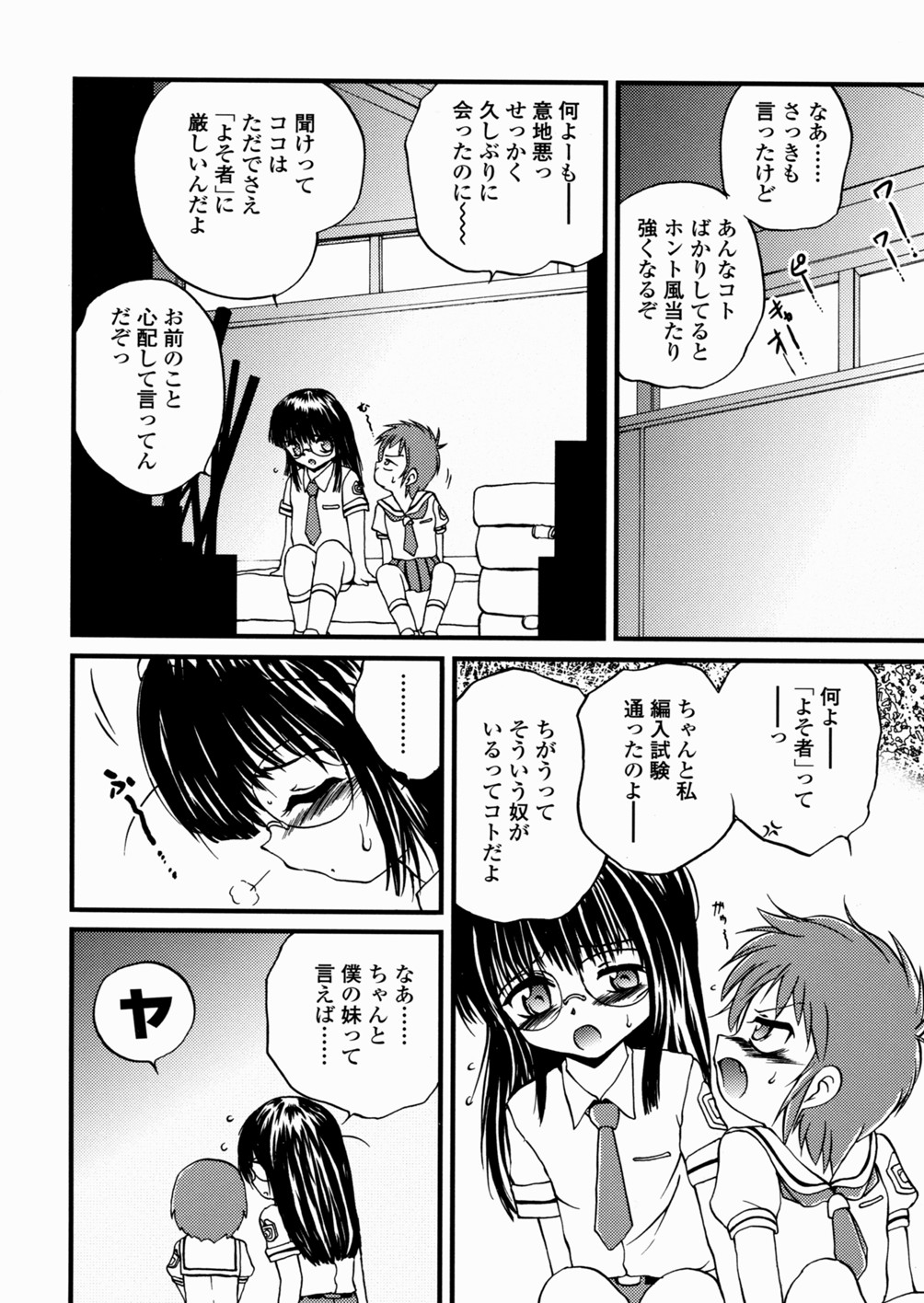 [冴樹高雄] 少女姦蔑所