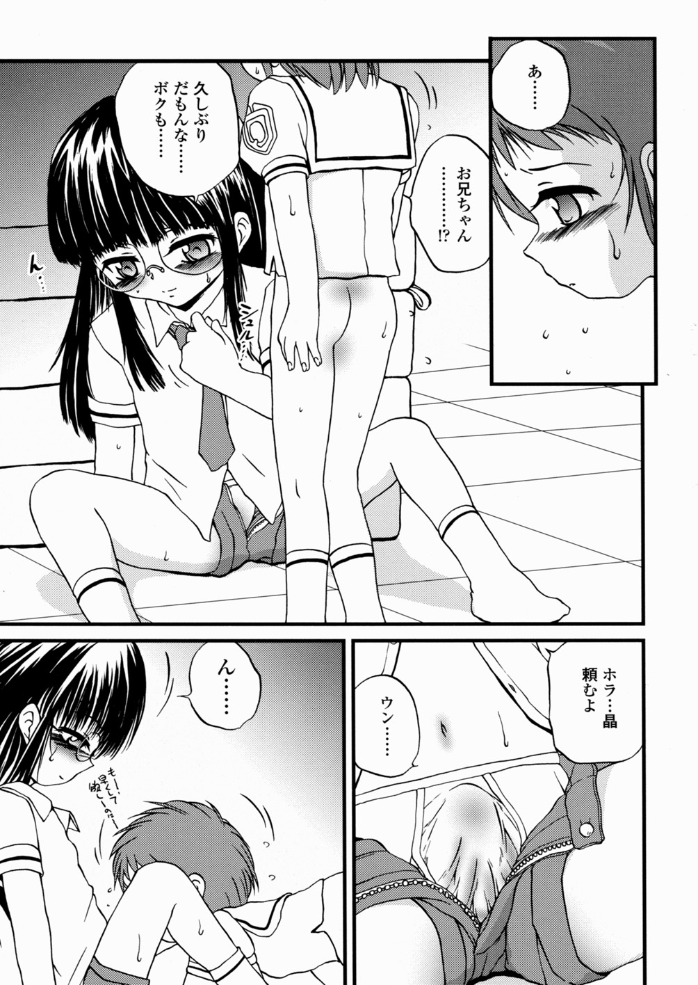 [冴樹高雄] 少女姦蔑所