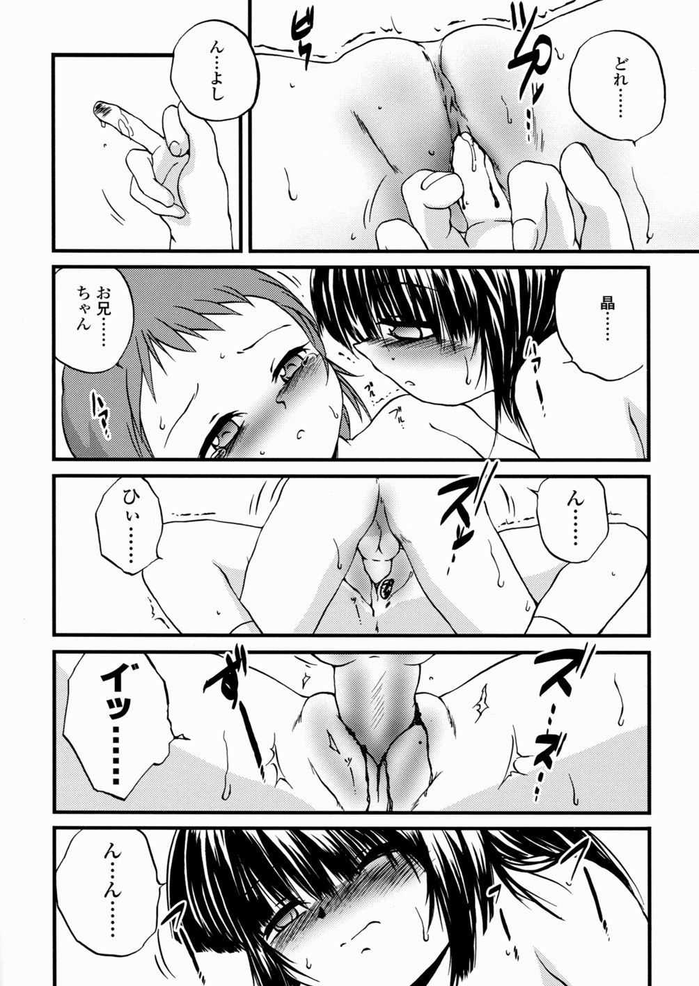 [冴樹高雄] 少女姦蔑所