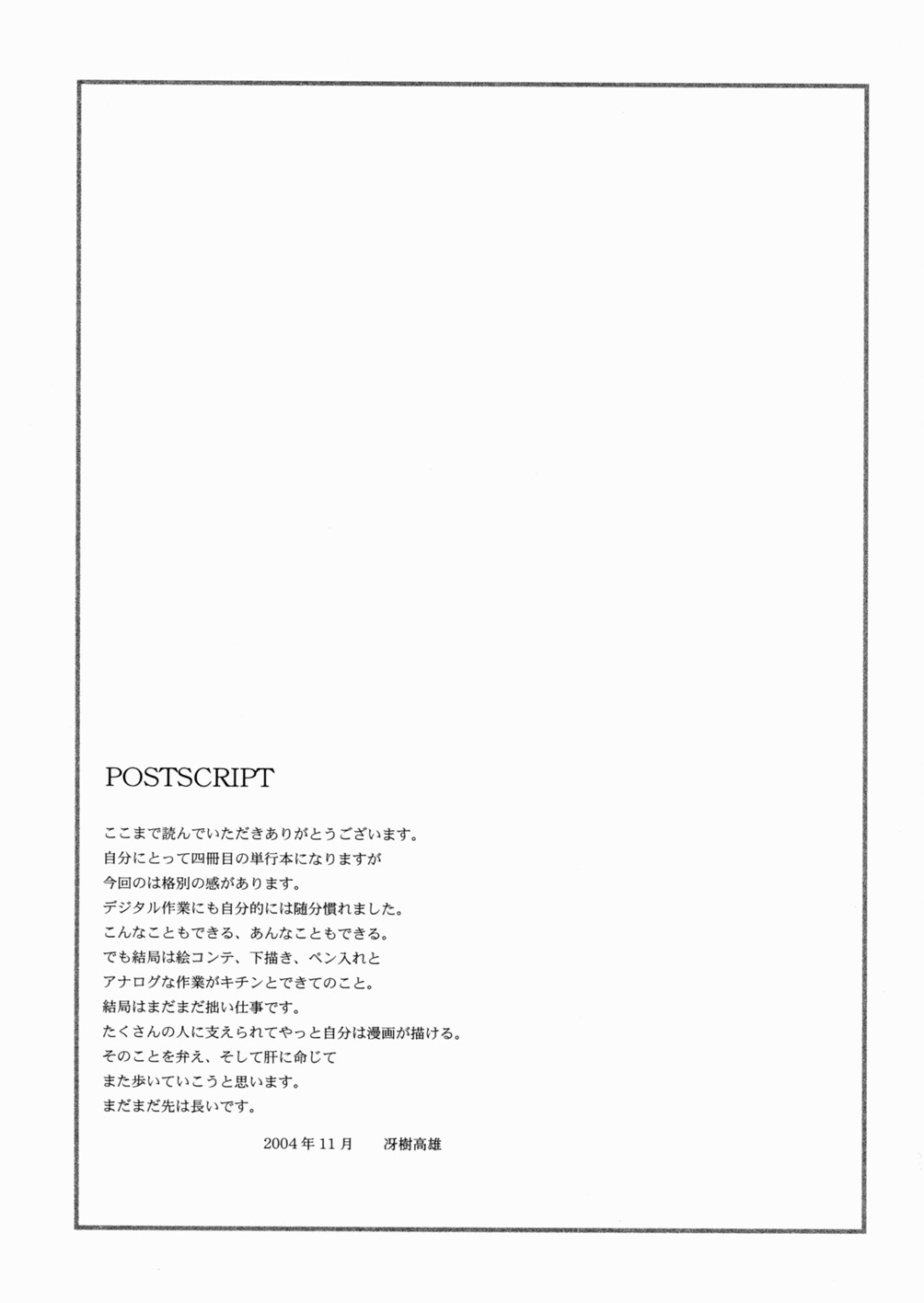 [冴樹高雄] 少女姦蔑所