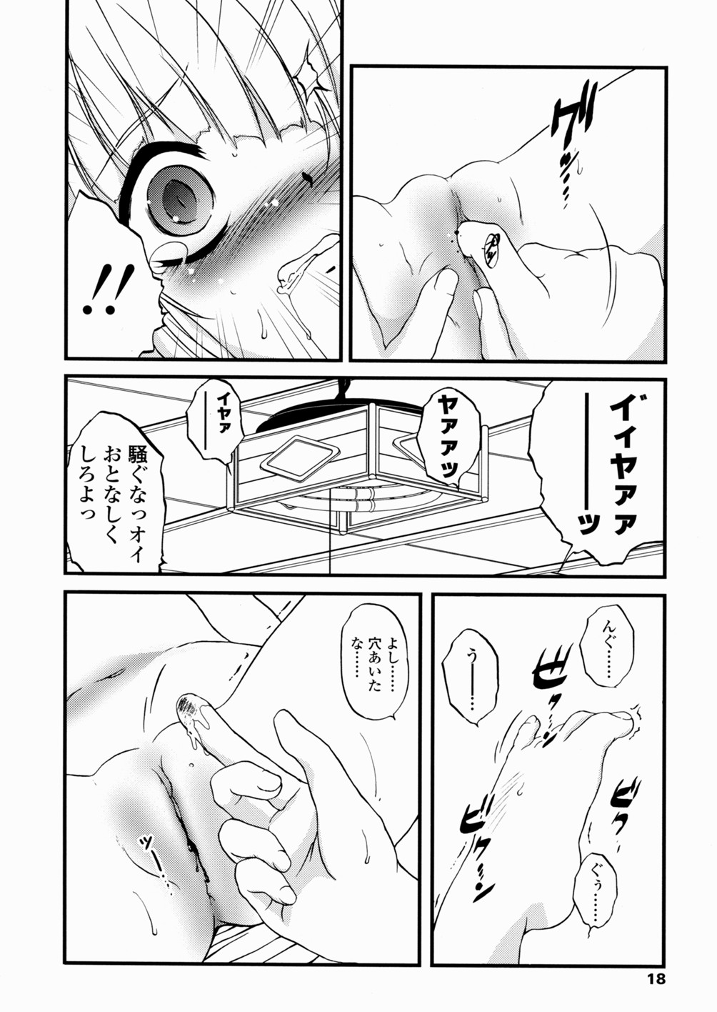 [冴樹高雄] 少女姦蔑所