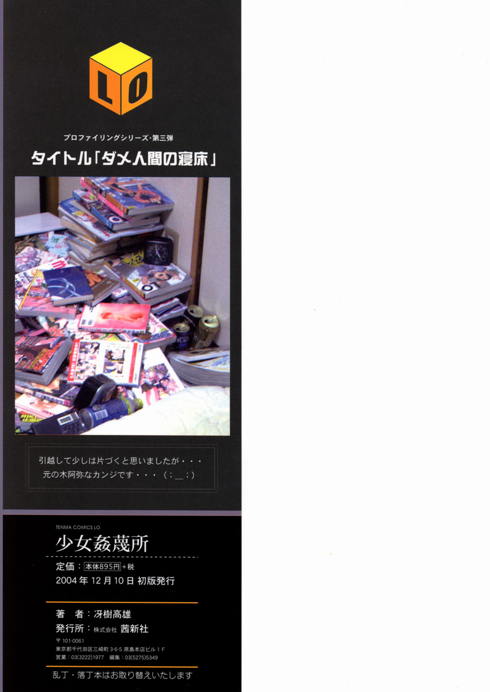 [冴樹高雄] 少女姦蔑所