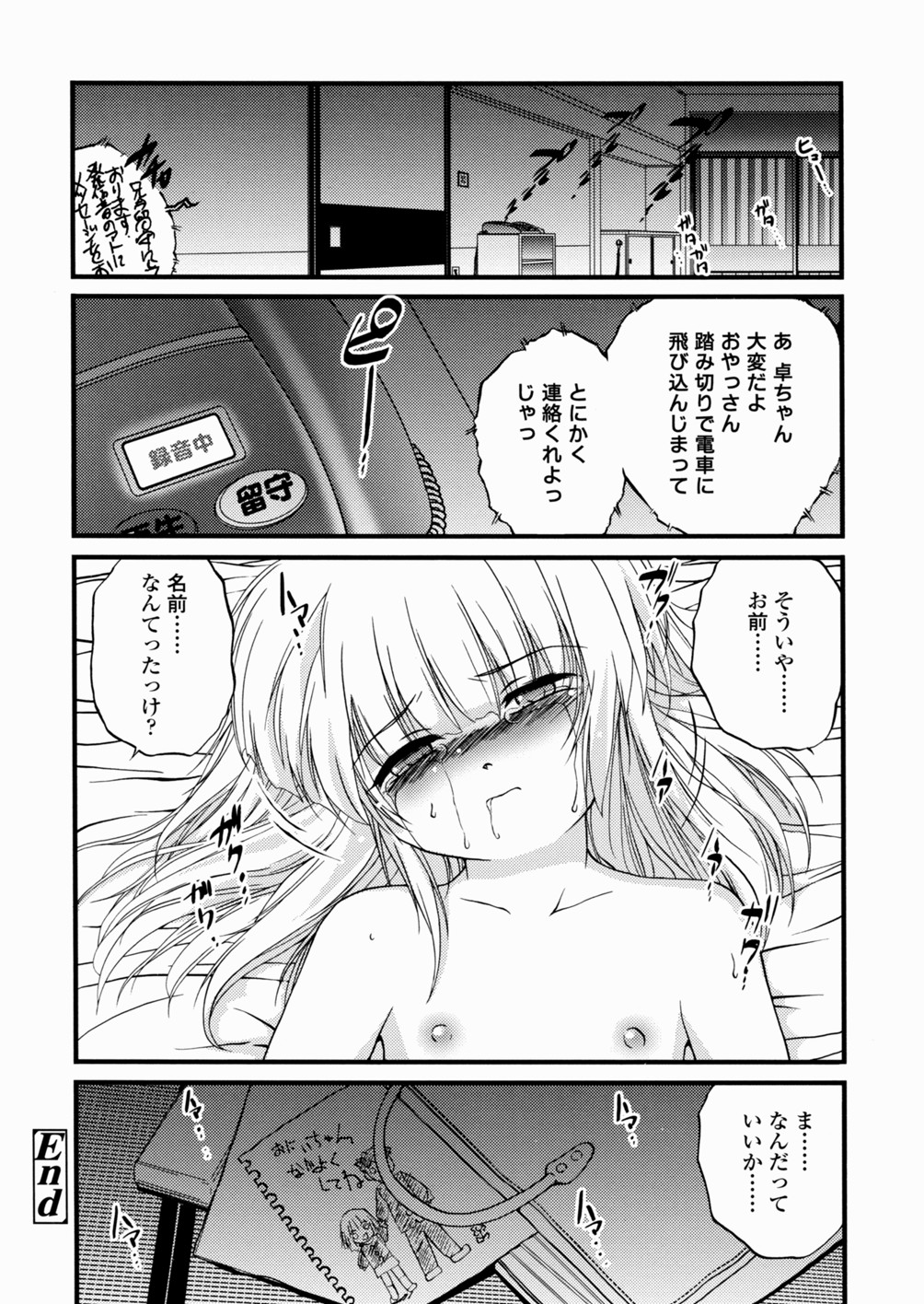 [冴樹高雄] 少女姦蔑所