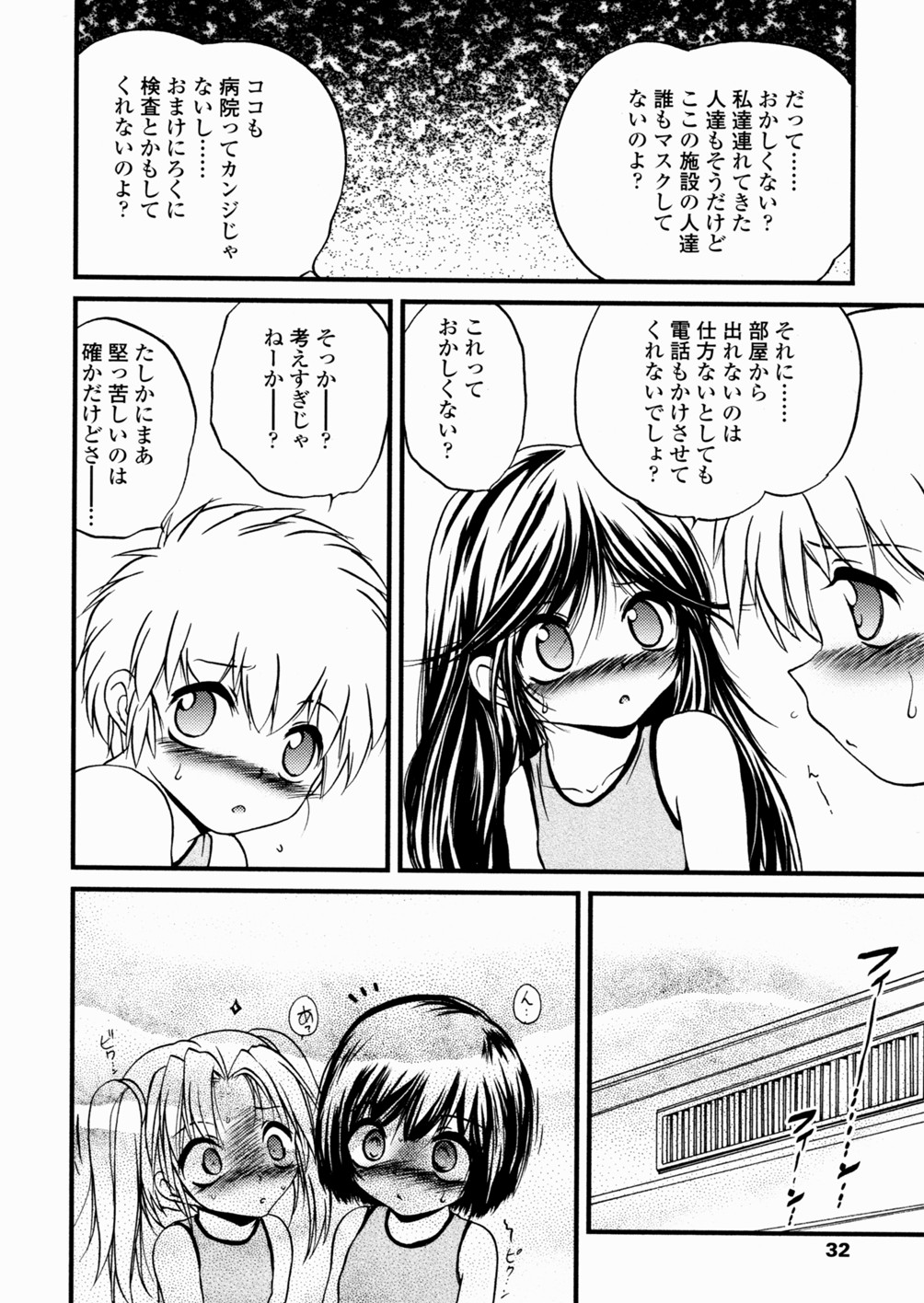 [冴樹高雄] 少女姦蔑所