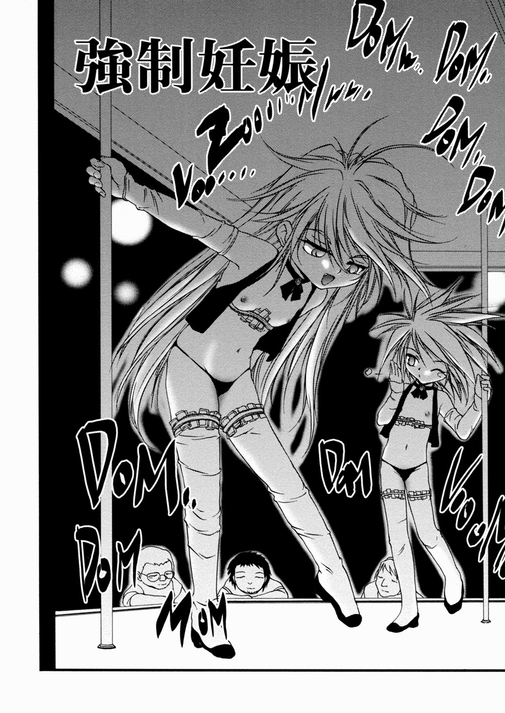 [冴樹高雄] 少女姦蔑所