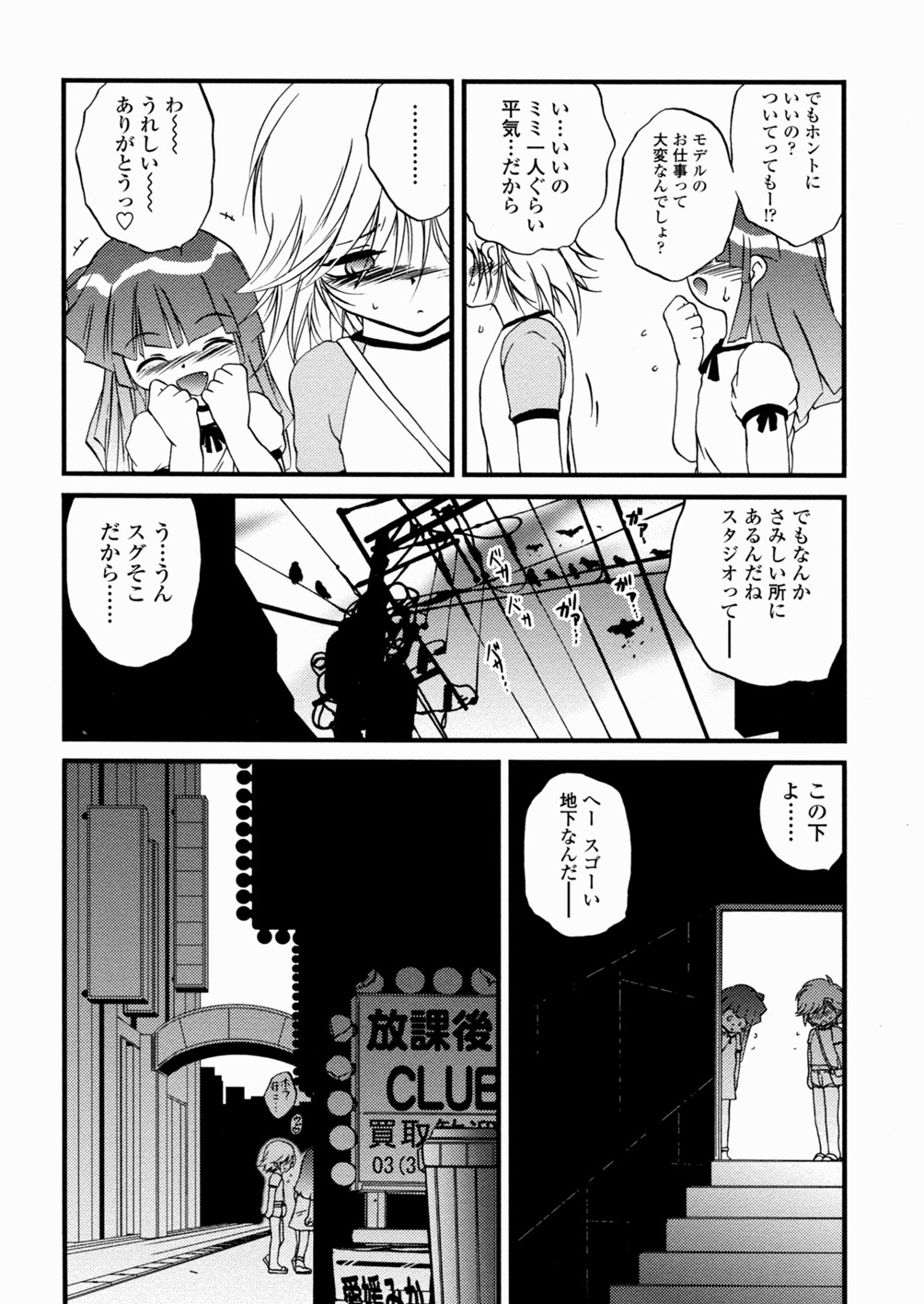 [冴樹高雄] 少女姦蔑所