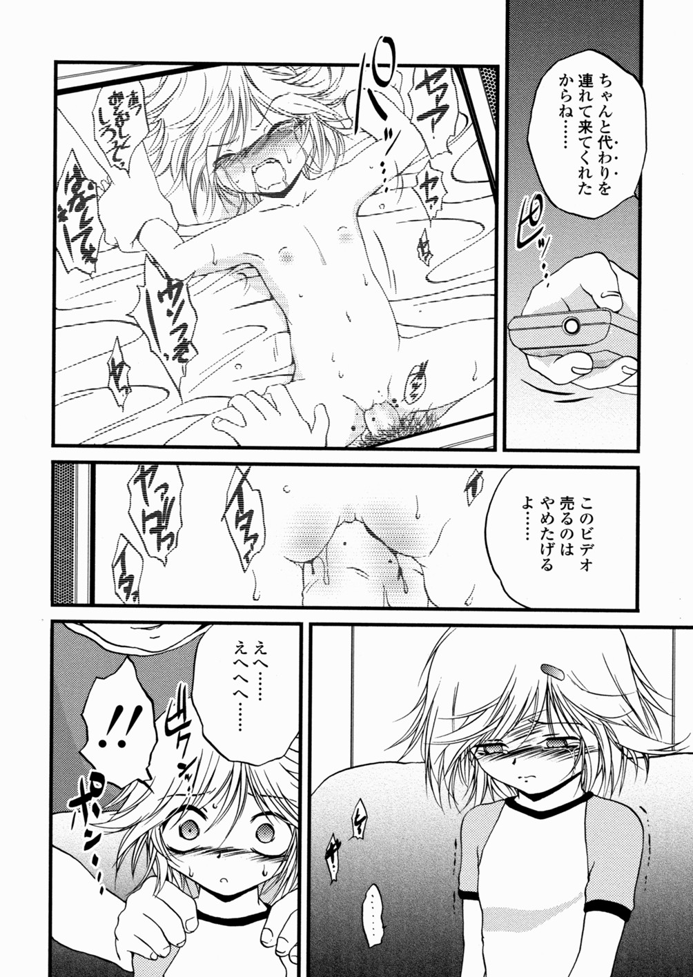 [冴樹高雄] 少女姦蔑所