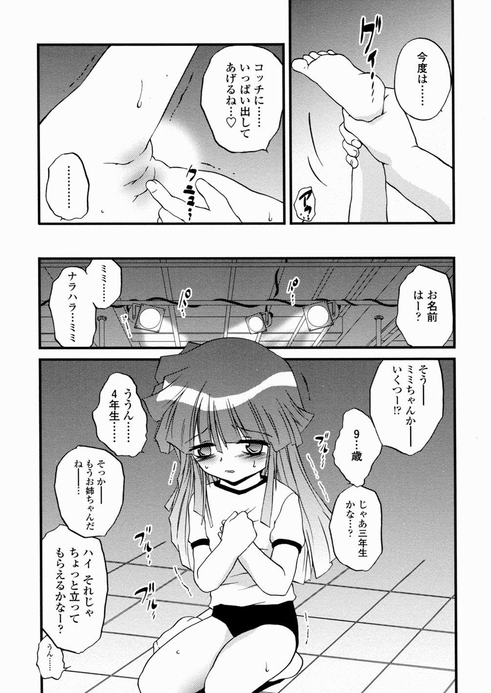 [冴樹高雄] 少女姦蔑所
