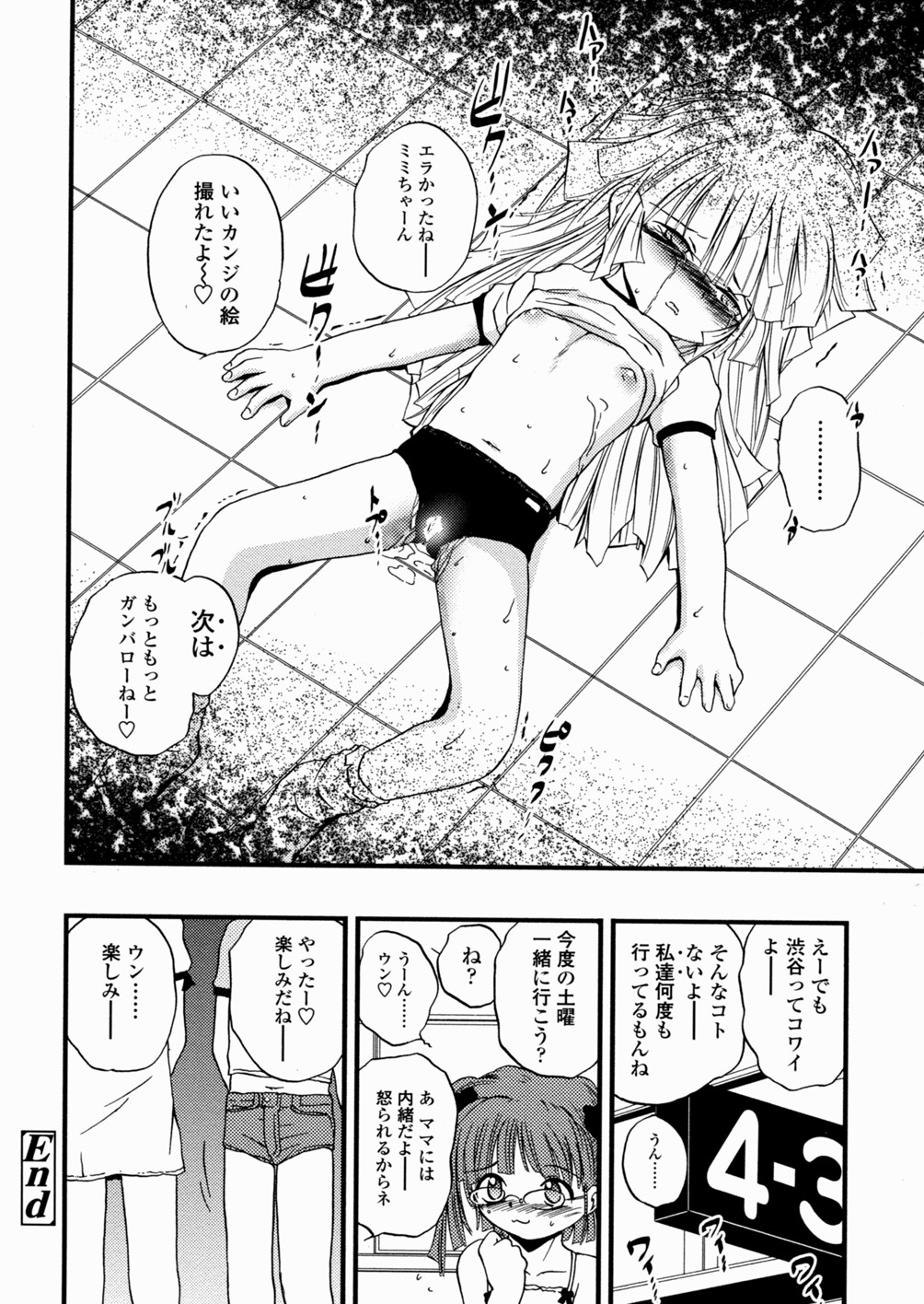 [冴樹高雄] 少女姦蔑所