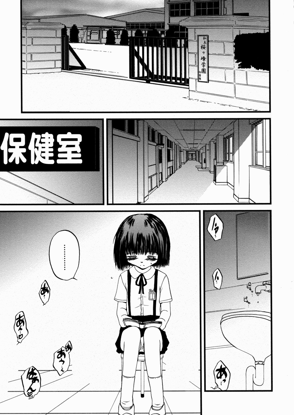 [冴樹高雄] 少女姦蔑所