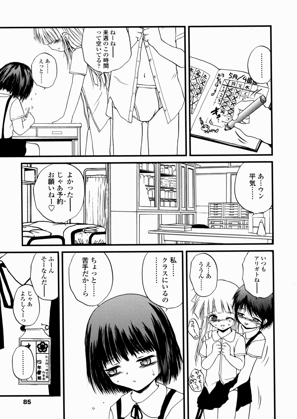 [冴樹高雄] 少女姦蔑所