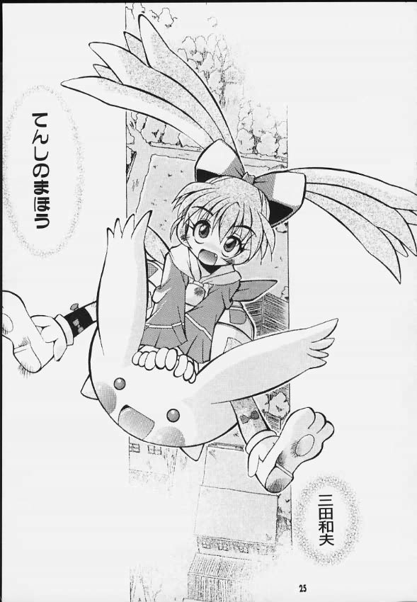 [関西ケモノ連合 (三田和夫)] みたらし団子 (よろず)